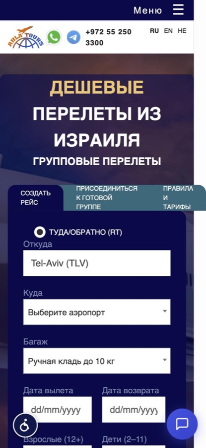 Сайт Ahla Tour на экране телефона