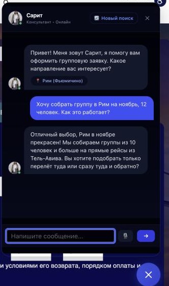 Чат-ассистент отвечает на вопрос о группе в Рим