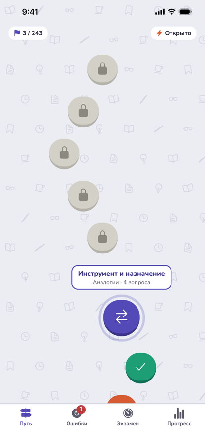 Экран выбора пути обучения